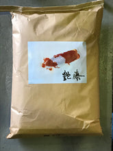 画像をギャラリービューアに読み込む, 高級ランチュウ飼料 艶藤