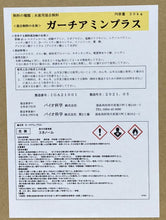 画像をギャラリービューアに読み込む, ガーチアミンプラス (水産用混合飼料:B飼料)