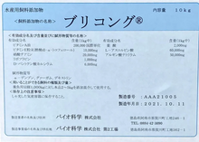 画像をギャラリービューアに読み込む, ブリコング (水産用飼料添加物)