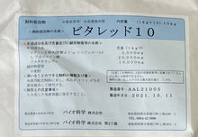 画像をギャラリービューアに読み込む, ビタレッド10 (水産用混合飼料)