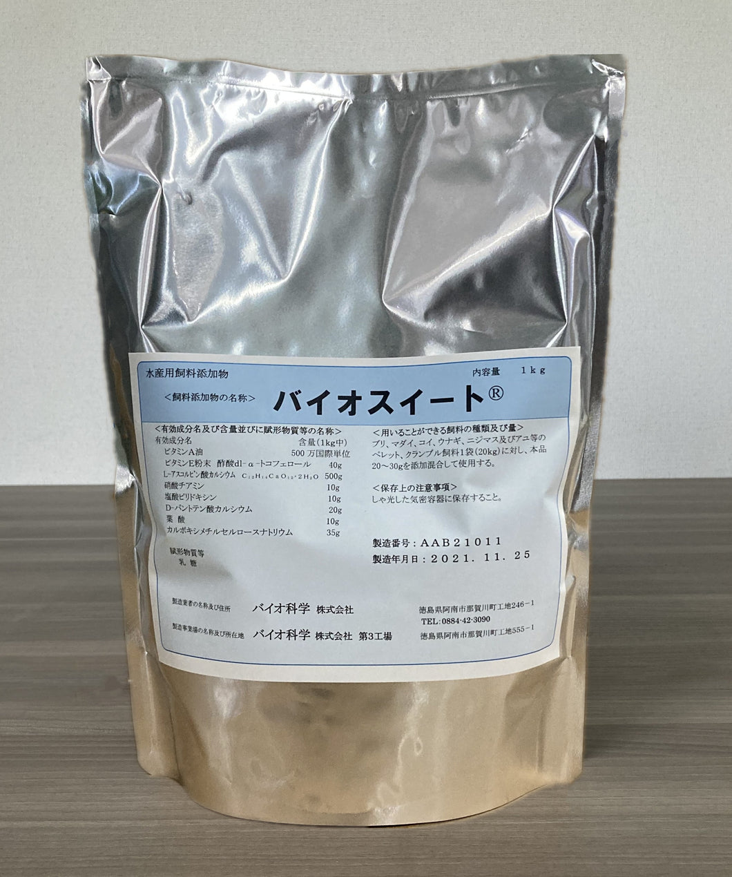 水溶散バイオスイート　　　　　　(水産用飼料添加物)