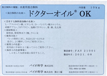 画像をギャラリービューアに読み込む, ドクターオイルＯＫ 10kg　　　　　　　(水産用混合飼料)
